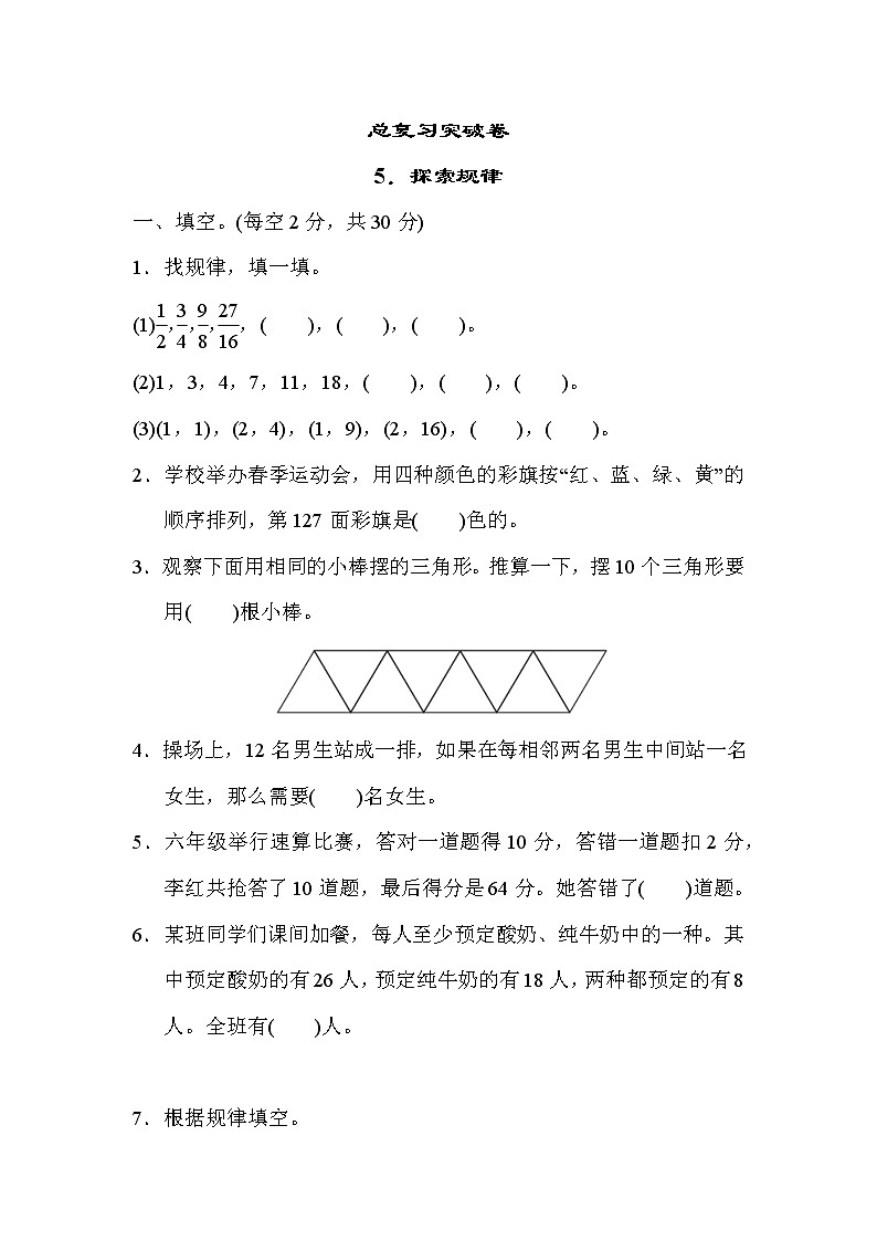 冀教版六年级下册数学 总复习突破卷5.探索规律教案第1页