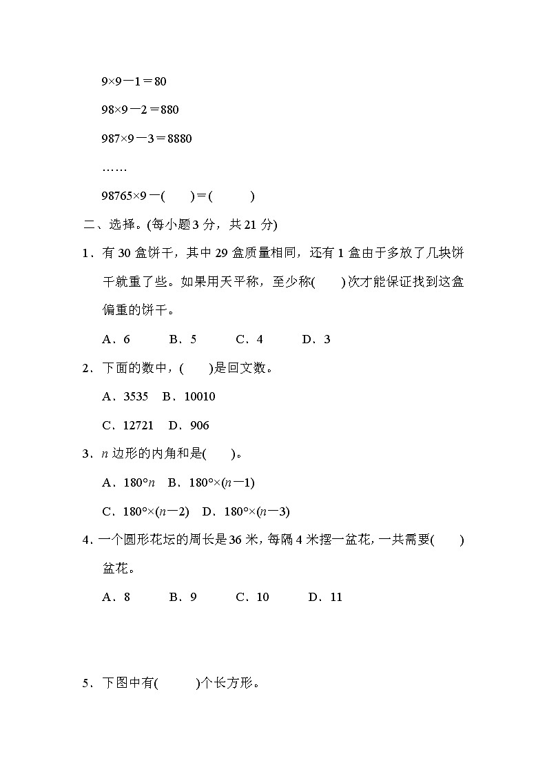 冀教版六年级下册数学 总复习突破卷5.探索规律教案第2页