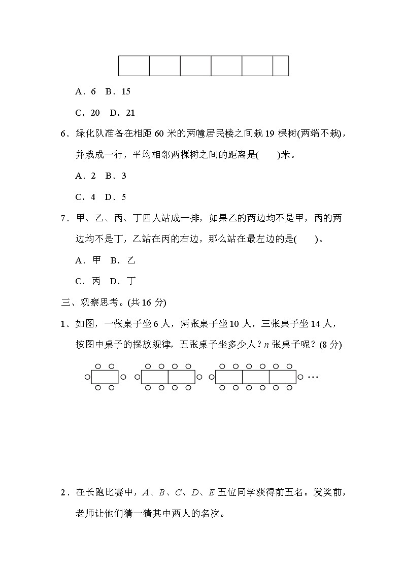 冀教版六年级下册数学 总复习突破卷5.探索规律教案第3页