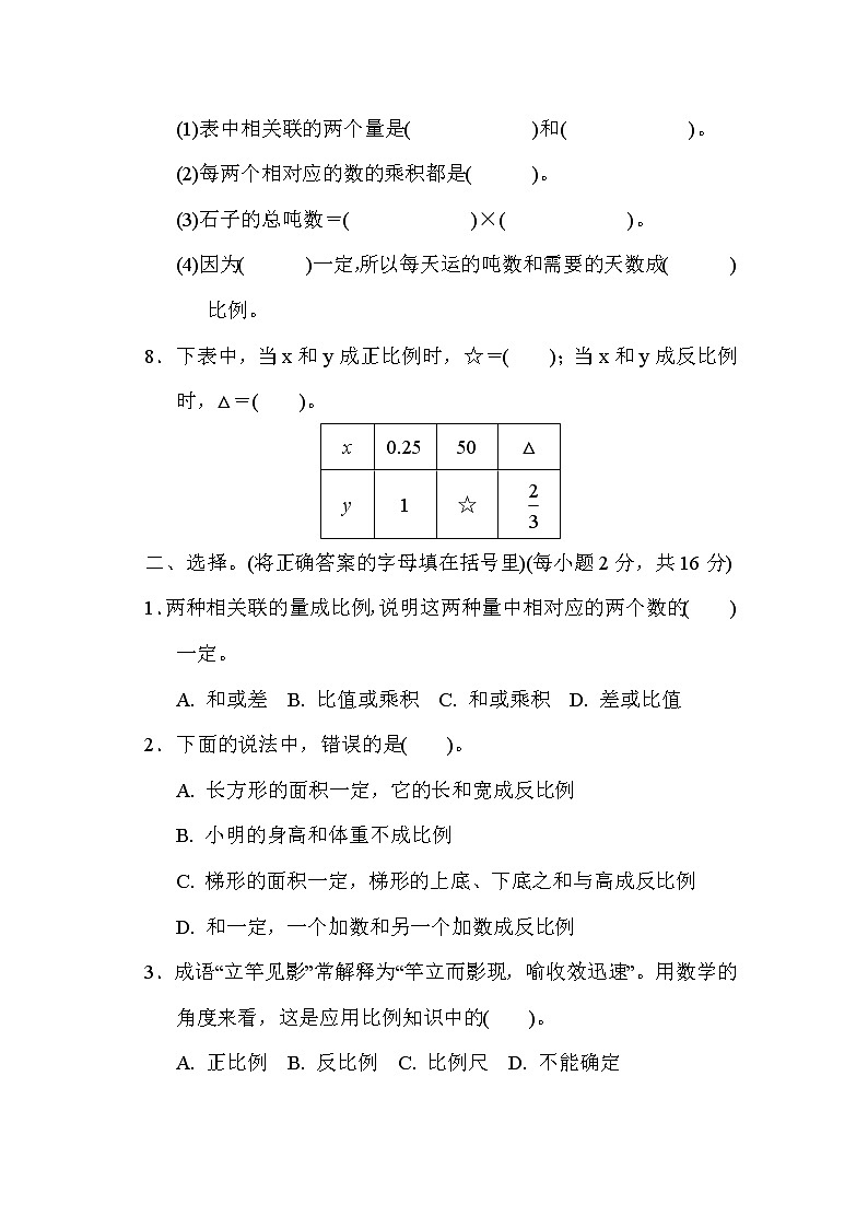 冀教版六年級(jí)下冊(cè)數(shù)學(xué) 單元培優(yōu)測(cè)試卷 第三單元　正比例　反比例教案第2頁(yè)