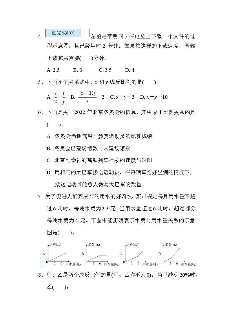 冀教版六年級(jí)下冊(cè)數(shù)學(xué) 單元培優(yōu)測(cè)試卷 第三單元　正比例　反比例教案第3頁(yè)