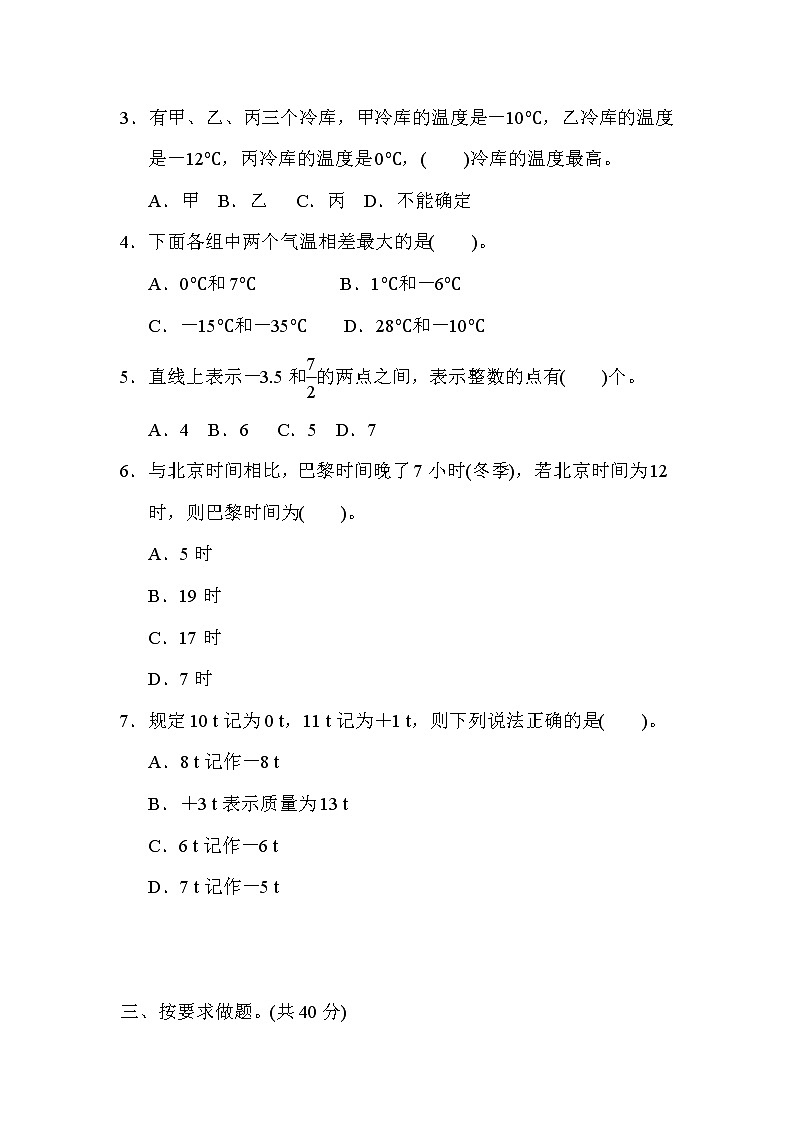 冀教版六年級(jí)下冊(cè)數(shù)學(xué) 核心考點(diǎn)突破卷1．負(fù)數(shù)的認(rèn)識(shí)和應(yīng)用教案第2頁