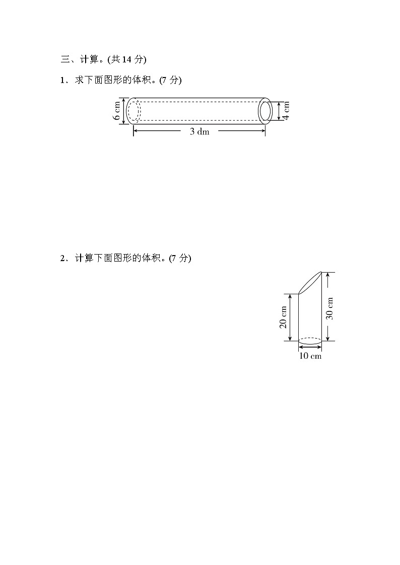 冀教版六年级下册数学 核心考点突破卷5.圆柱体积和容积的计算教案第3页