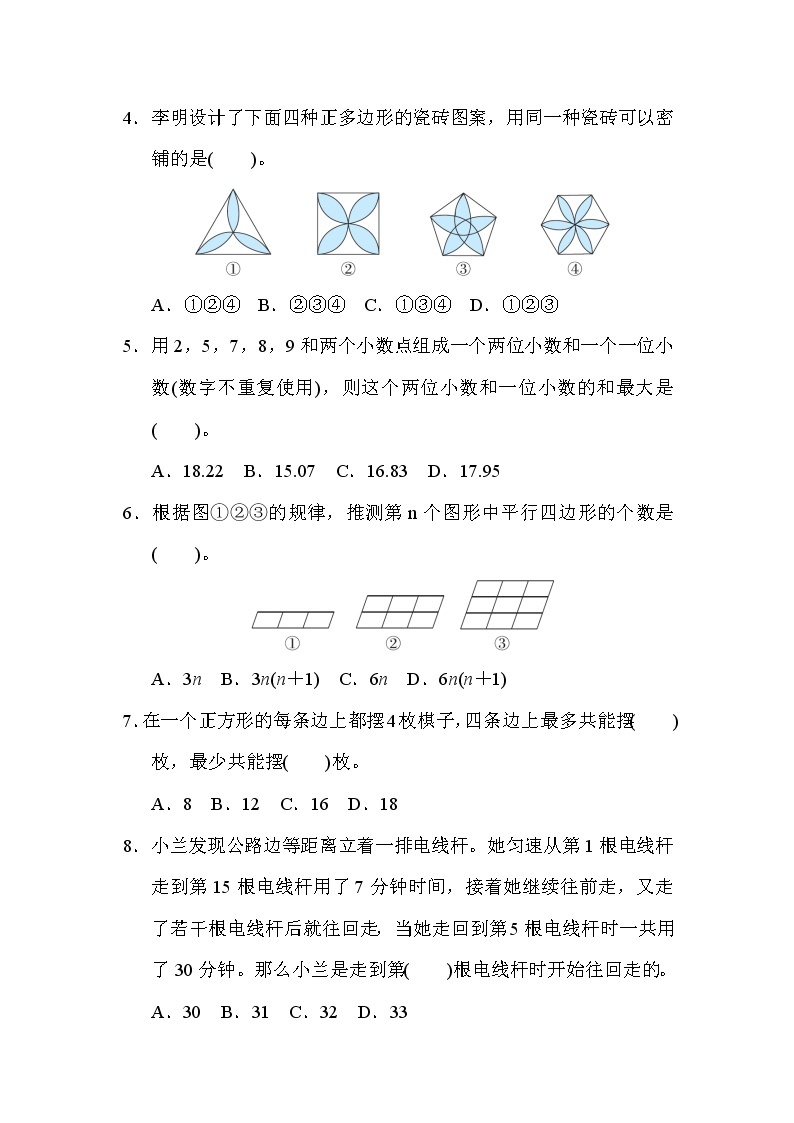 冀教版六年级下册数学 小升初专项卷5．综合与实践教案03