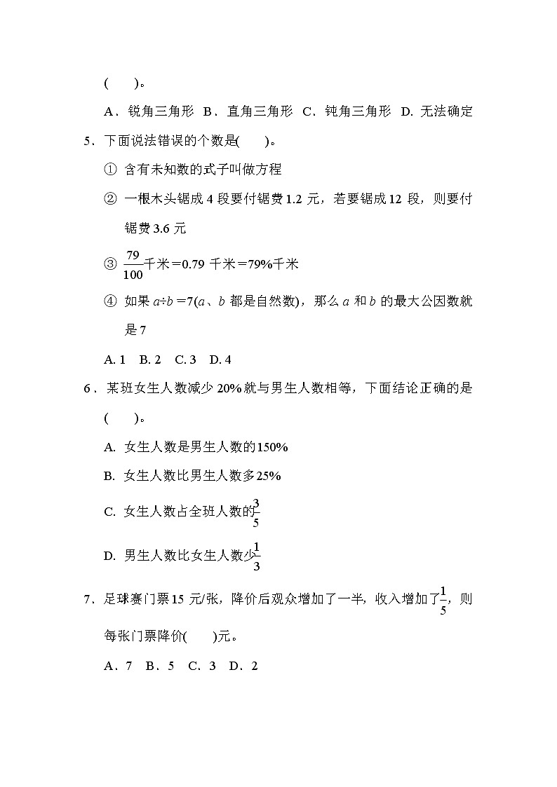 冀教版六年级下册数学 小升初专项卷1.计算教案第3页