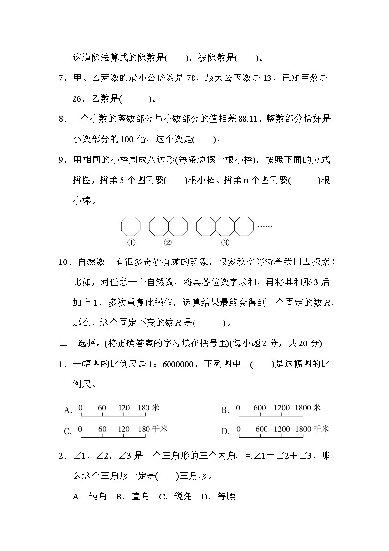 冀教版六年級下冊數(shù)學(xué) 小升初模擬卷4.小升初選拔模擬卷(二)教案第2頁