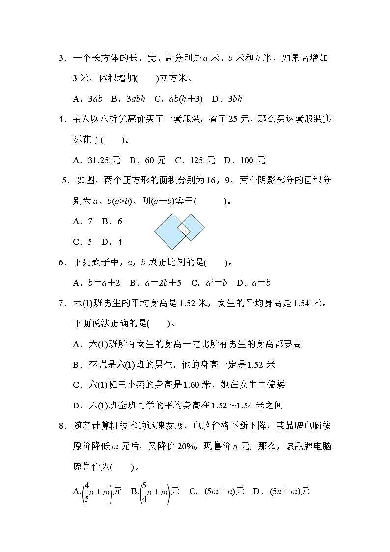 冀教版六年級下冊數(shù)學(xué) 小升初模擬卷4.小升初選拔模擬卷(二)教案第3頁