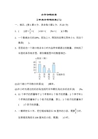 冀教版六年级下册数学 小升初模拟卷2.  毕业会考模拟卷(二)教案