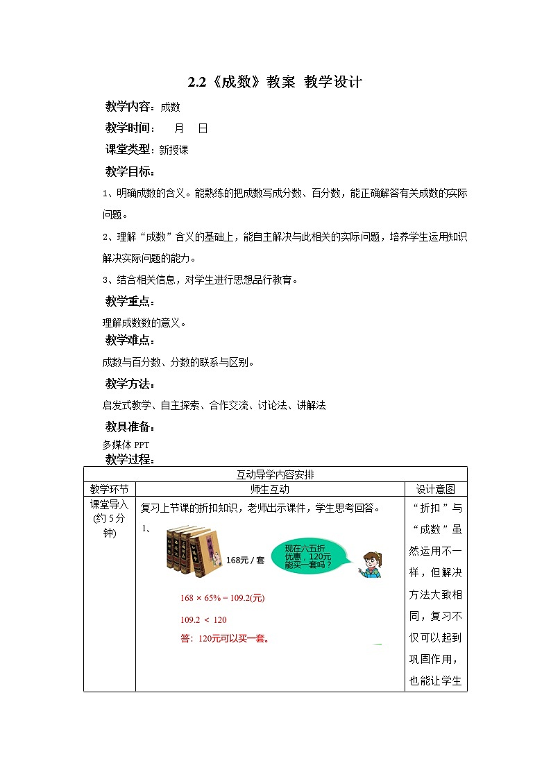 2.2《成数》课件PPT(送教案练习)01