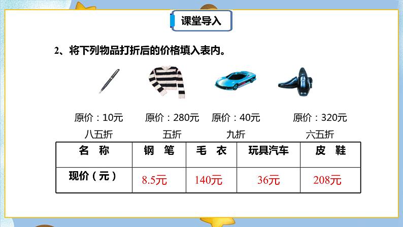 2.2《成数》课件PPT(送教案练习)06