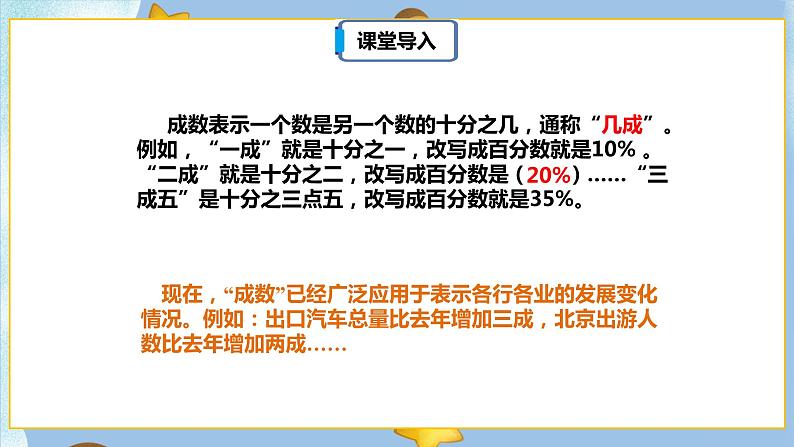 2.2《成数》课件PPT(送教案练习)07