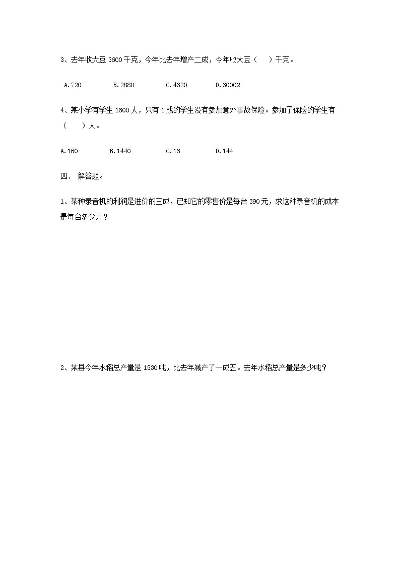 2.2《成数》课件PPT(送教案练习)02