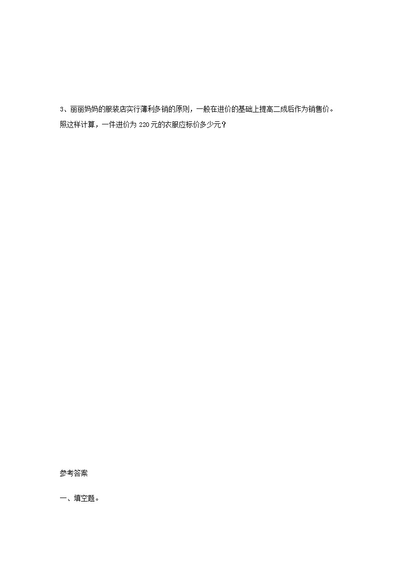 2.2《成数》课件PPT(送教案练习)03