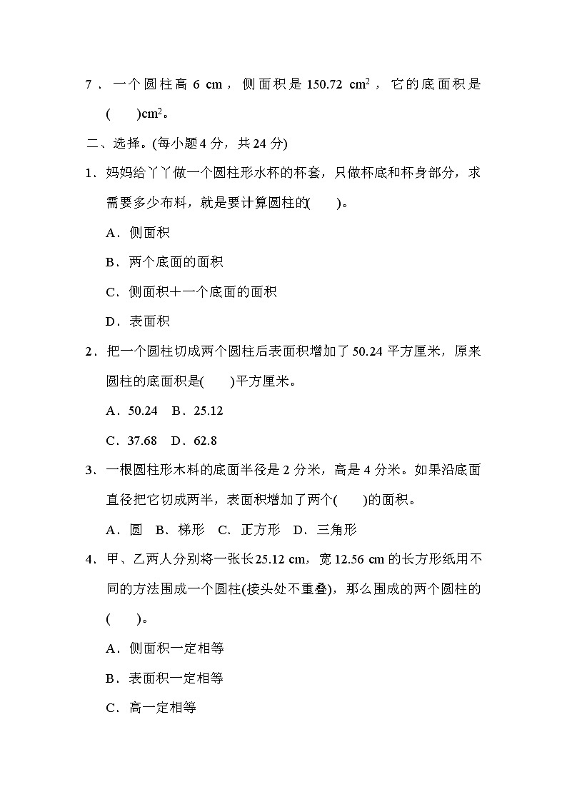 冀教版六年級(jí)下冊(cè)數(shù)學(xué) 核心考點(diǎn)突破卷4.圓柱的認(rèn)識(shí)及其表面積的計(jì)算教案第2頁(yè)
