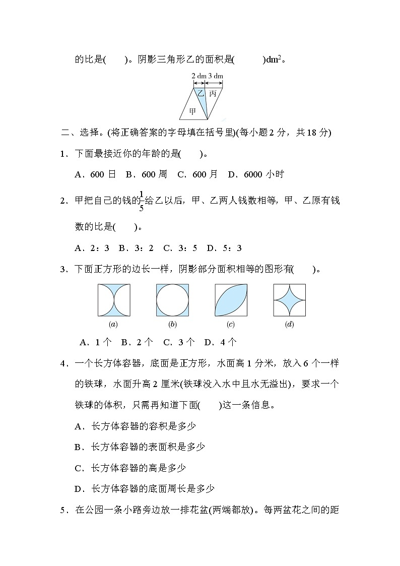 冀教版六年级下册数学 小升初模拟卷3.小升初选拔模拟卷(一)教案02