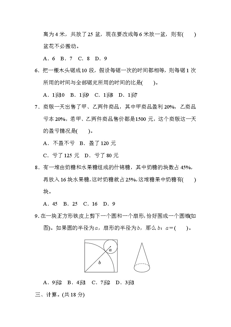 冀教版六年级下册数学 小升初模拟卷3.小升初选拔模拟卷(一)教案03