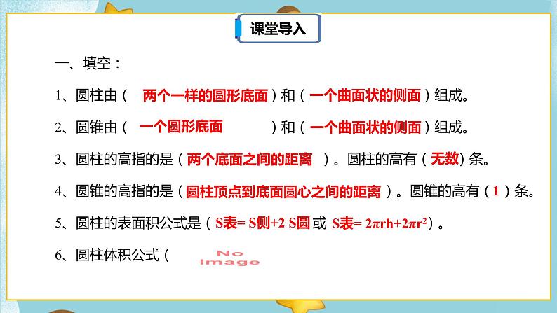 3.2.2《圆锥的体积》课件(30页)第5页