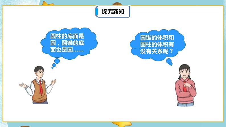 3.2.2《圆锥的体积》课件(30页)第8页