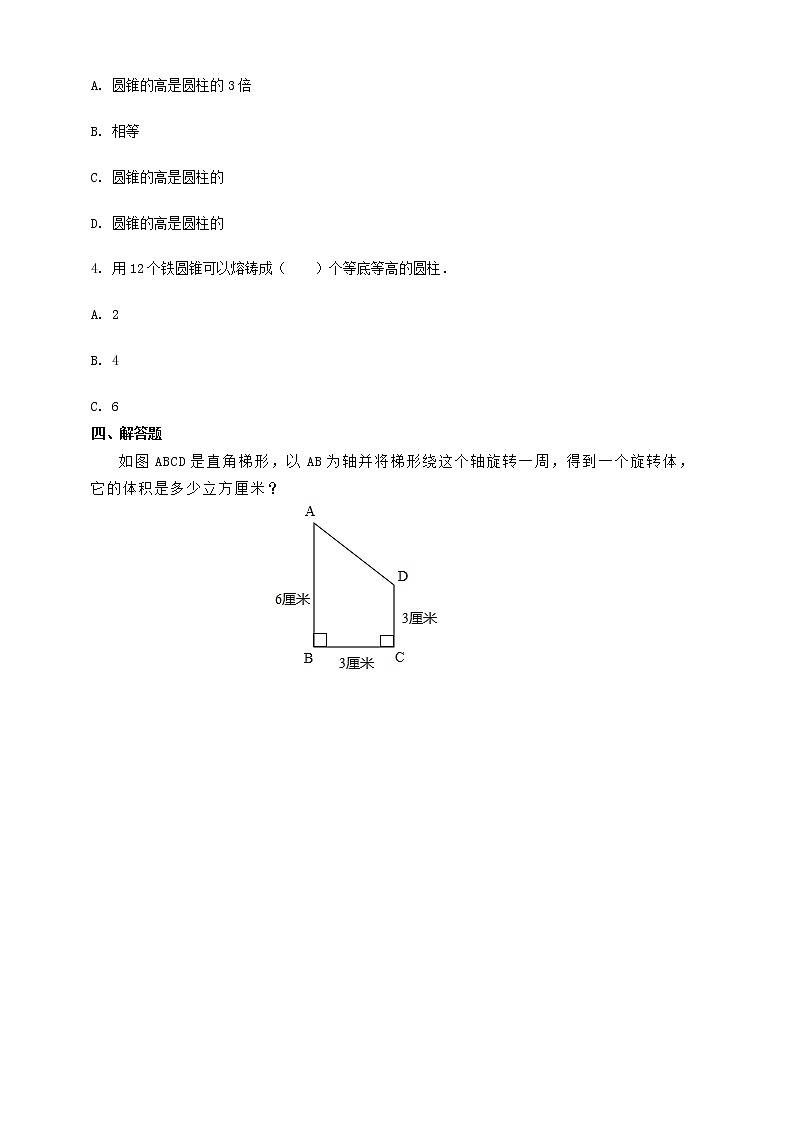3.2.2《圆锥的体积》同步练习第2页