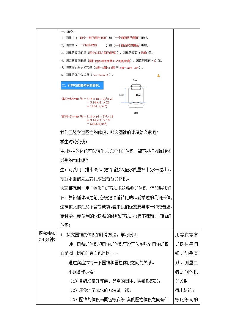 3.2.2《圆锥的体积》教案 教学设计第2页