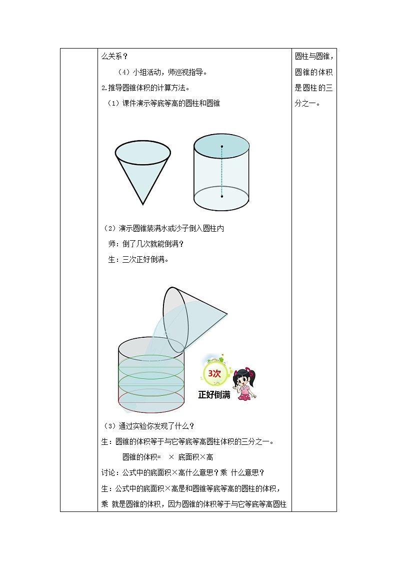 3.2.2《圆锥的体积》教案 教学设计第3页
