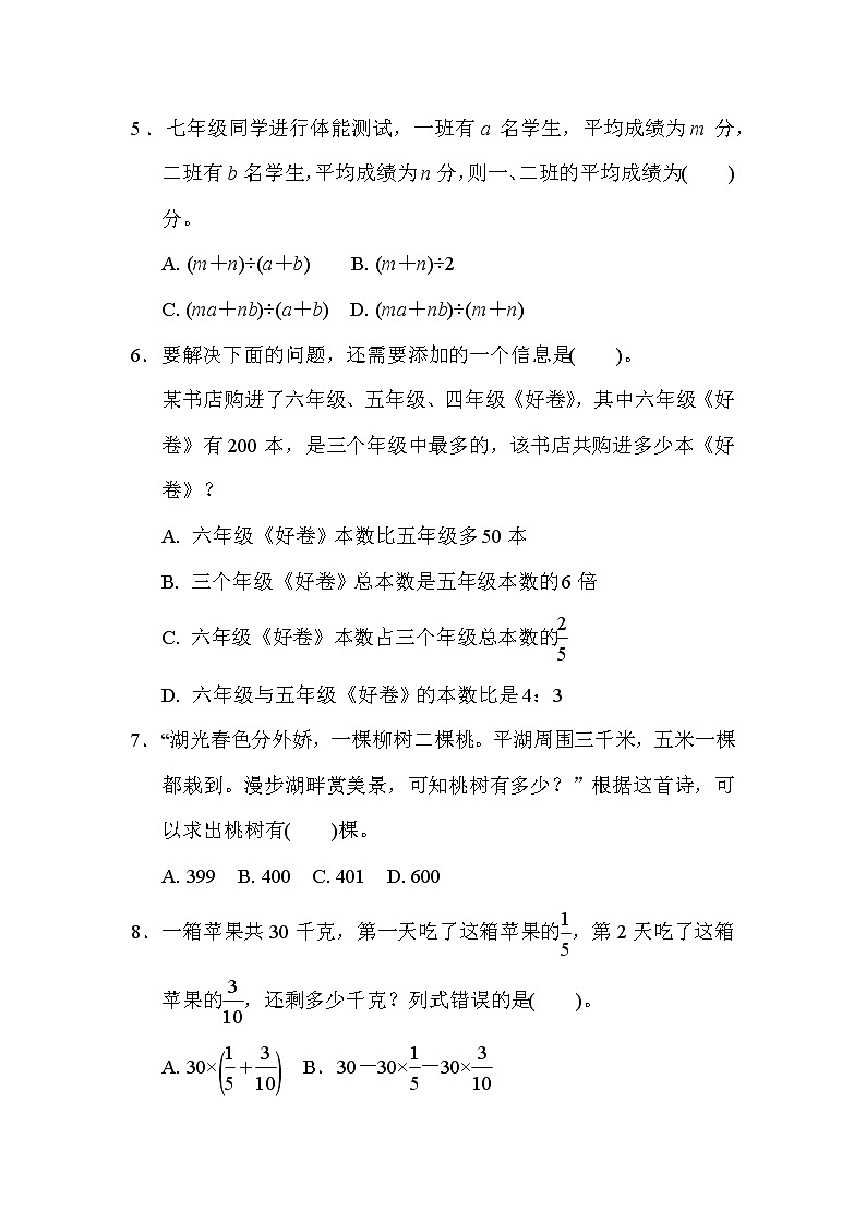 冀教版六年级下册数学 小升初专项卷2.解决问题教案第3页