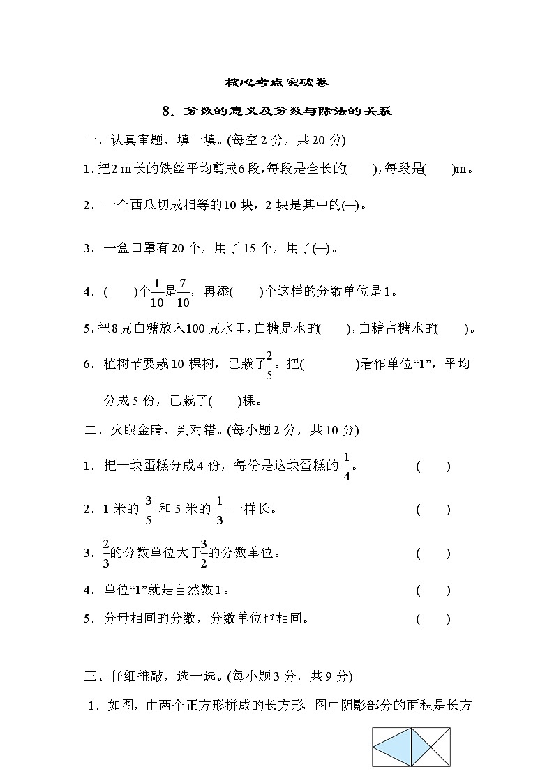 青岛版五年级下册数学 核心考点突破卷8.分数的意义及分数与除法的关系01