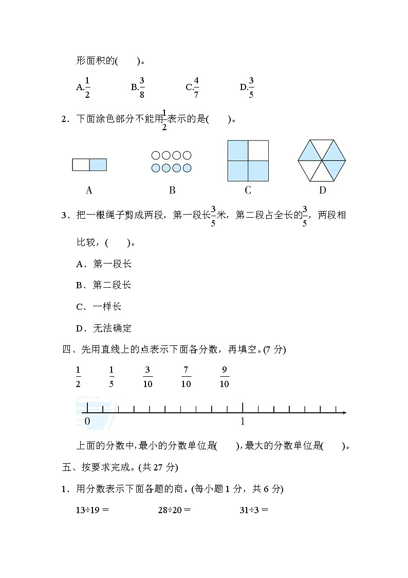 青岛版五年级下册数学 核心考点突破卷8.分数的意义及分数与除法的关系02