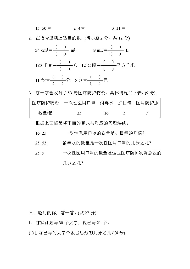 青岛版五年级下册数学 核心考点突破卷8.分数的意义及分数与除法的关系03