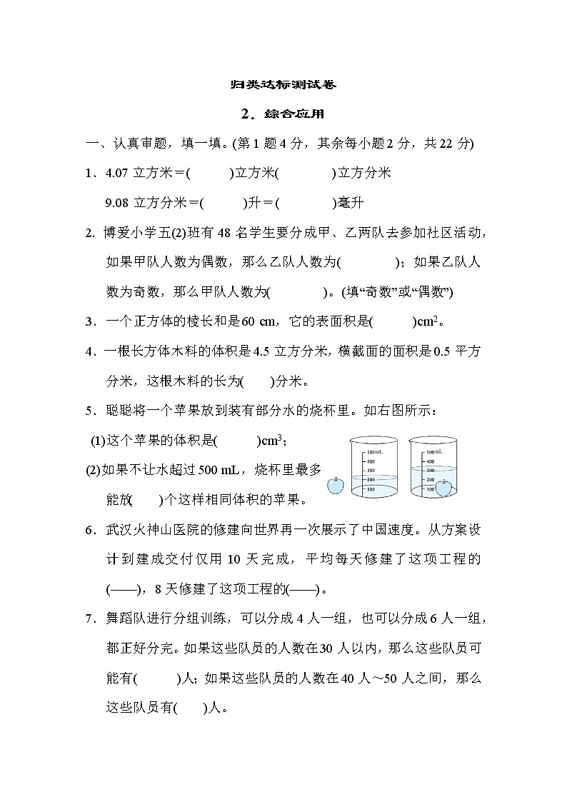 青岛版五年级下册数学 归类达标测试卷2.综合应用第1页