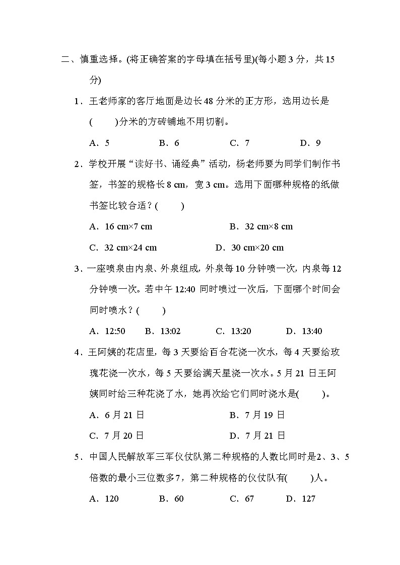苏教版五年级下册数学 5.倍数、因数的应用 测试卷第2页