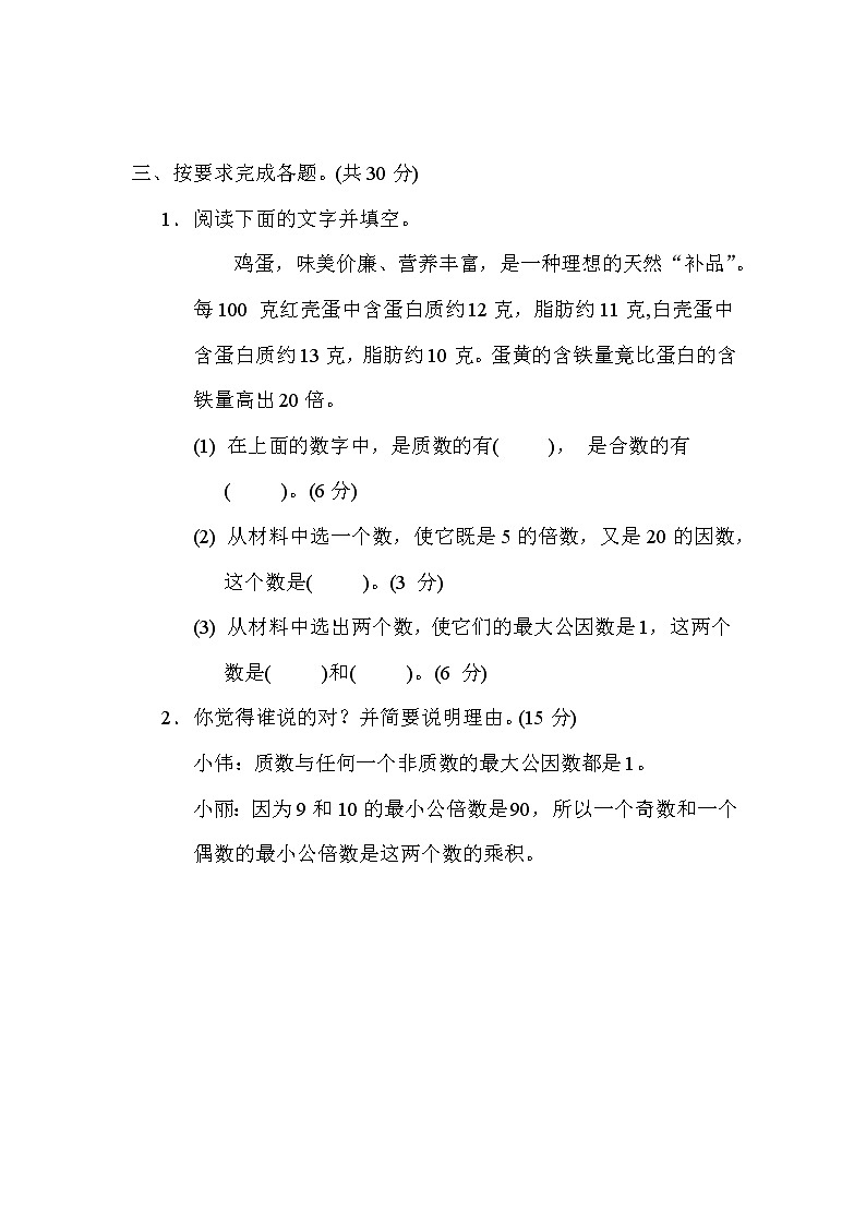 苏教版五年级下册数学 5.倍数、因数的应用 测试卷第3页