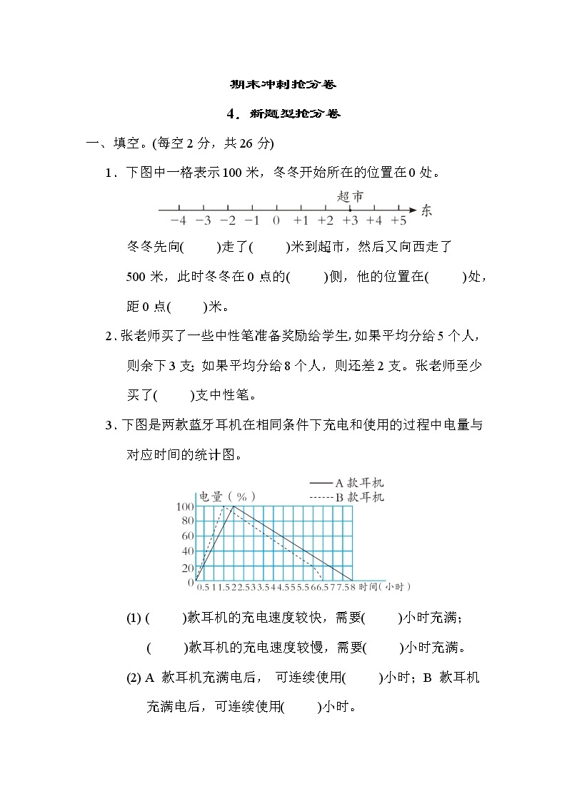 青岛版五年级下册数学 4．新题型抢分卷 测试卷01