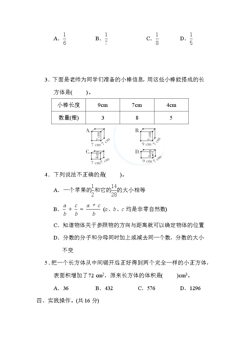 青岛版五年级下册数学 4．新题型抢分卷 测试卷03