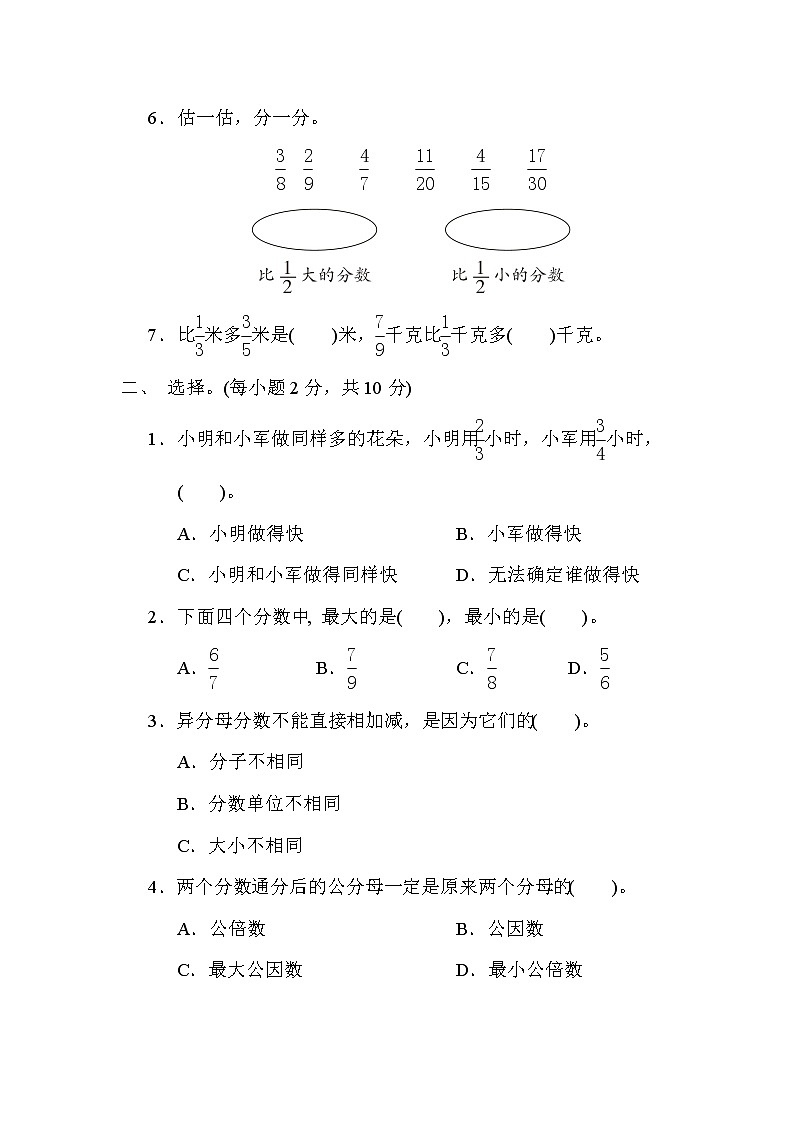 青岛版五年级下册数学 7.通分、异分母分数加减法 测试卷第2页