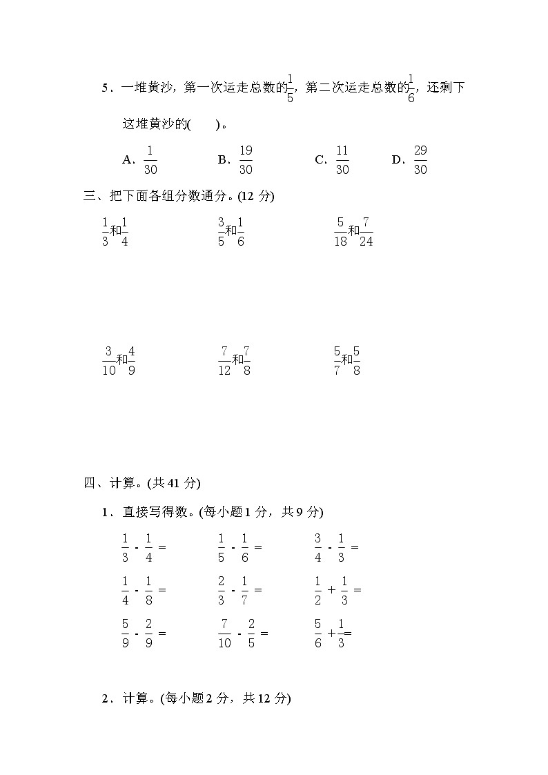 青岛版五年级下册数学 7.通分、异分母分数加减法 测试卷第3页