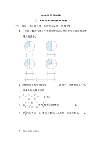 青岛版五年级下册数学 3．分数的基本性质及应用 测试卷