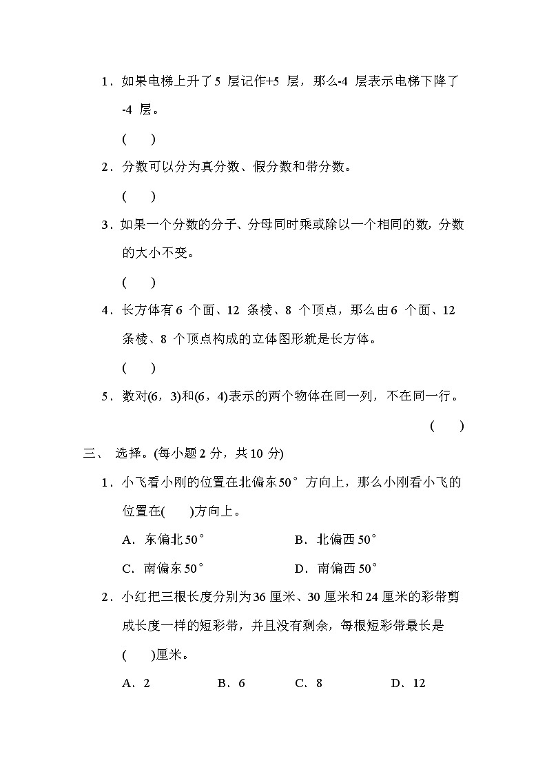 青岛版五年级下册数学 2.易错题抢分卷 测试卷第2页