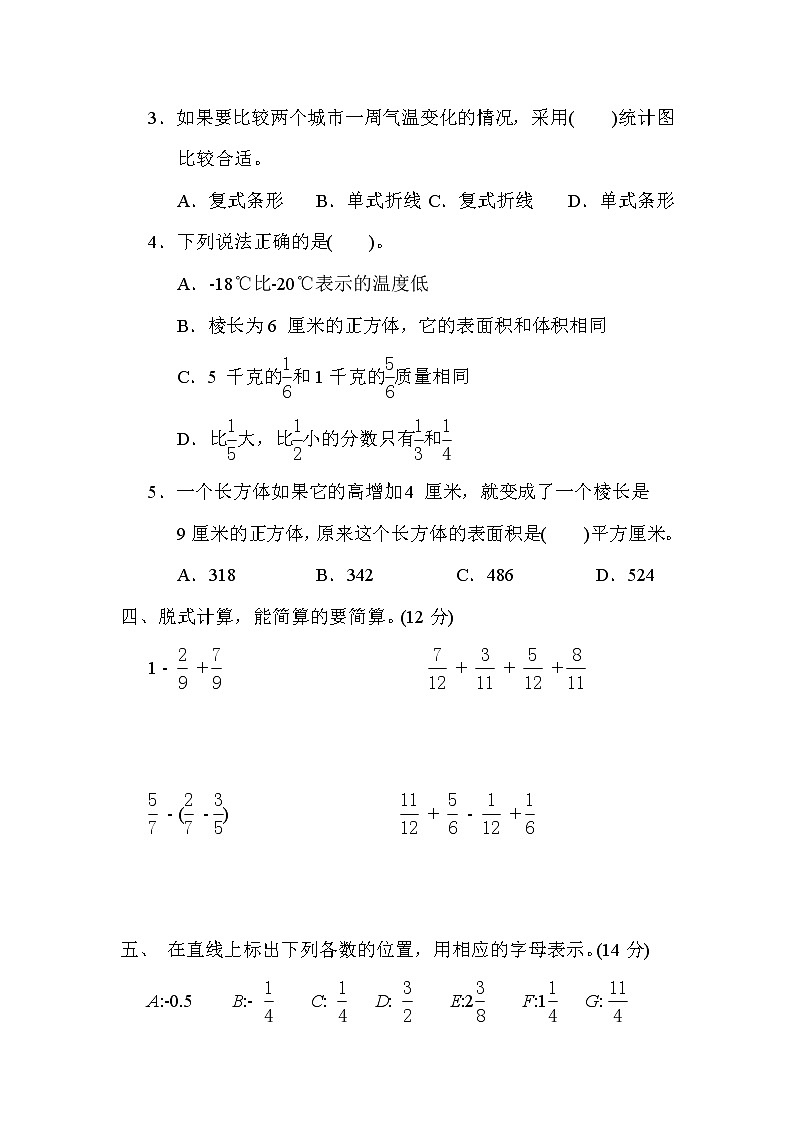 青岛版五年级下册数学 2.易错题抢分卷 测试卷第3页