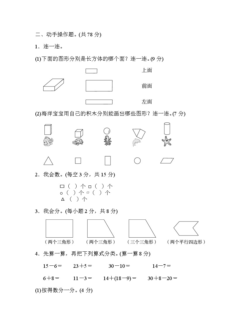 人教版一年级下册数学 3．图形与几何、统计与概率综合提升专题卷02