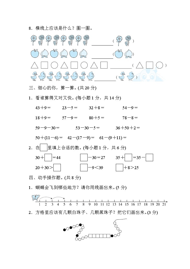 人教版一年级下册数学 第7、8单元达标检测卷第3页