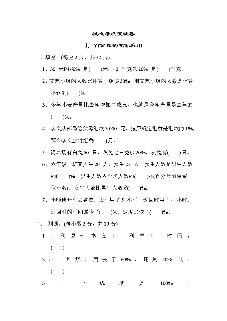 青岛版五年级下册数学 1.百分数的实际应用 测试卷01