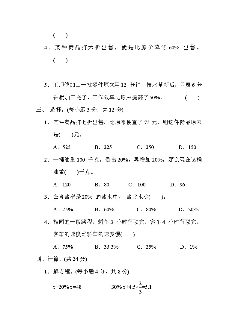 青岛版五年级下册数学 1.百分数的实际应用 测试卷02