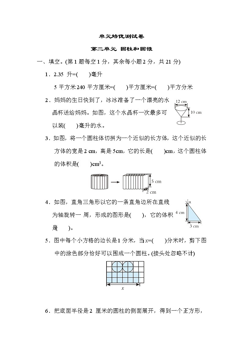 青岛版五年级下册数学 第二单元 圆柱和圆锥 测试卷第1页