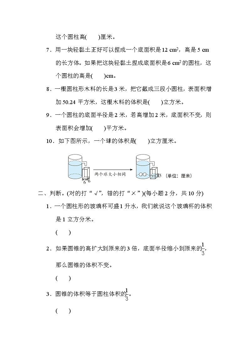 青岛版五年级下册数学 第二单元 圆柱和圆锥 测试卷第2页