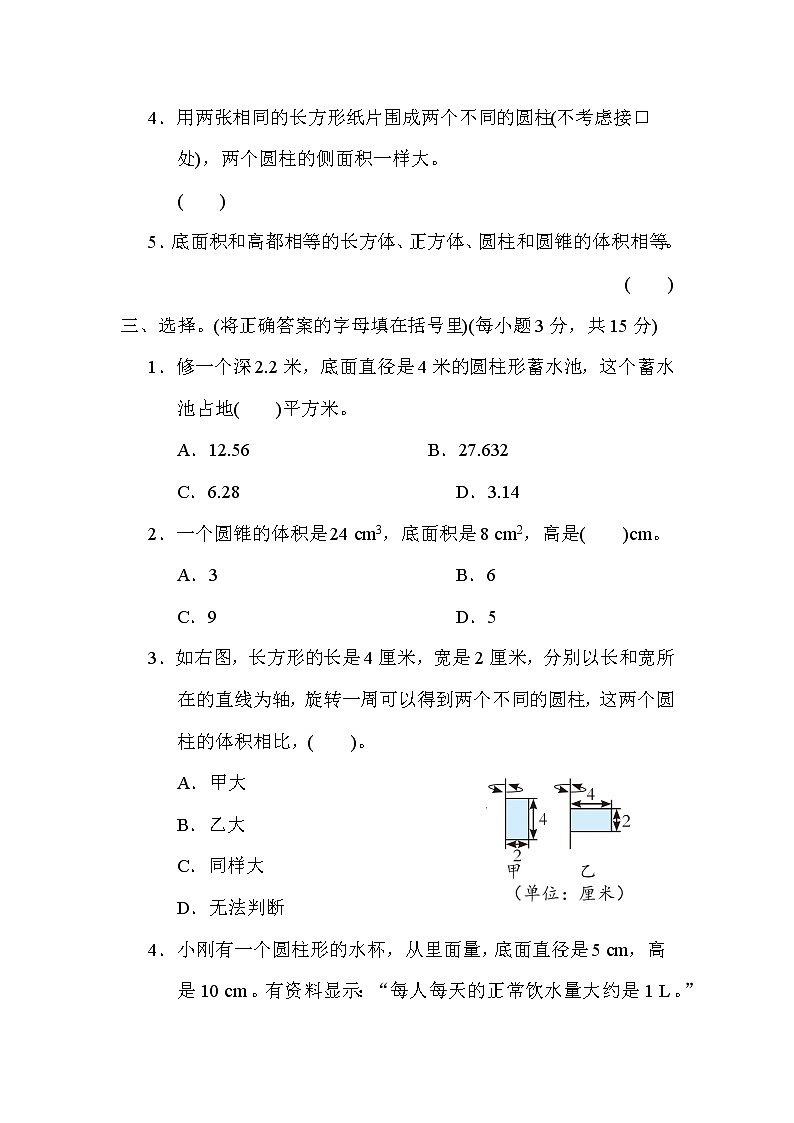 青岛版五年级下册数学 第二单元 圆柱和圆锥 测试卷第3页