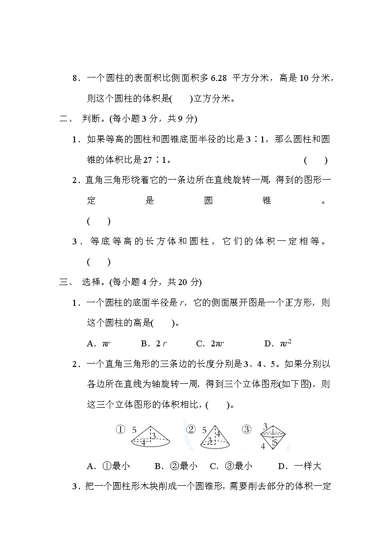 青岛版五年级下册数学 3.圆柱和圆锥的体积 测试卷第2页