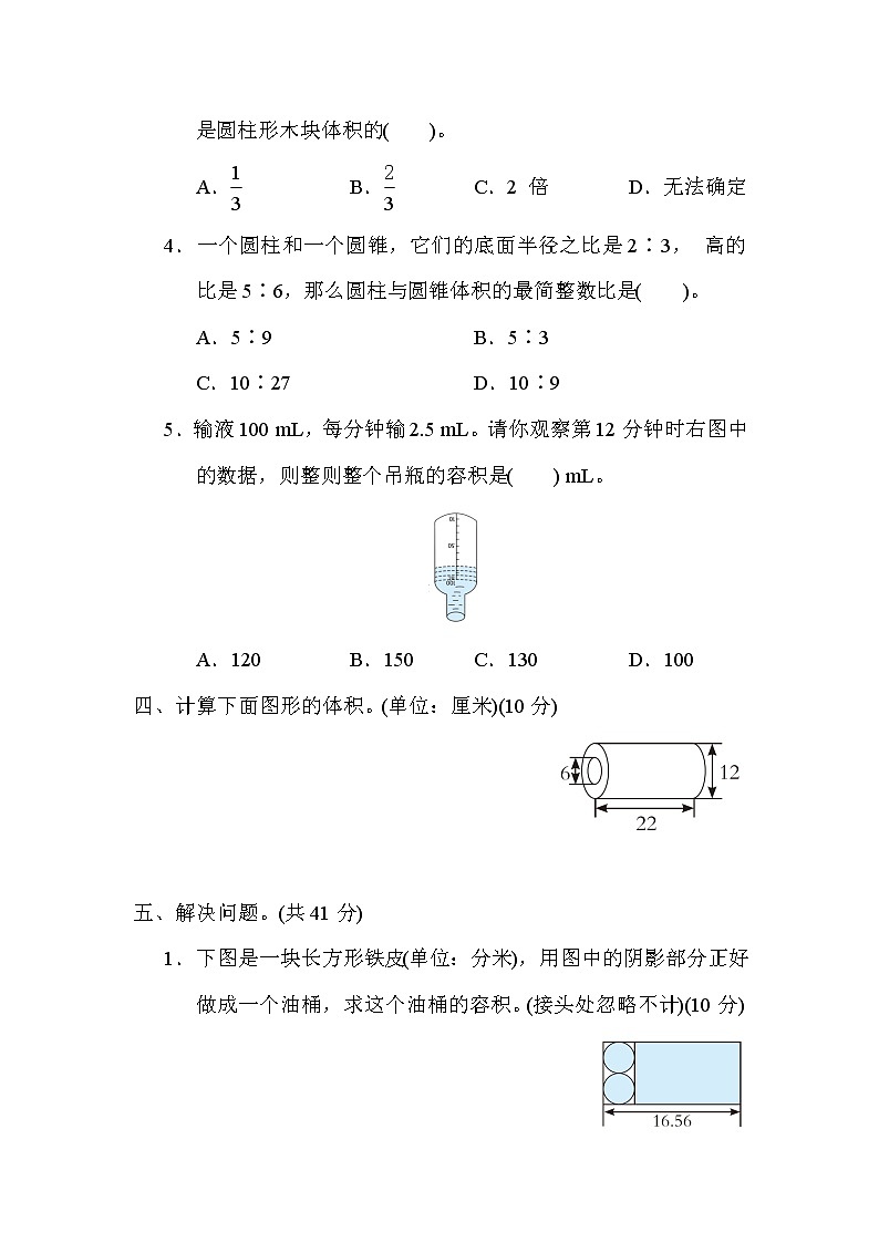 青岛版五年级下册数学 3.圆柱和圆锥的体积 测试卷第3页
