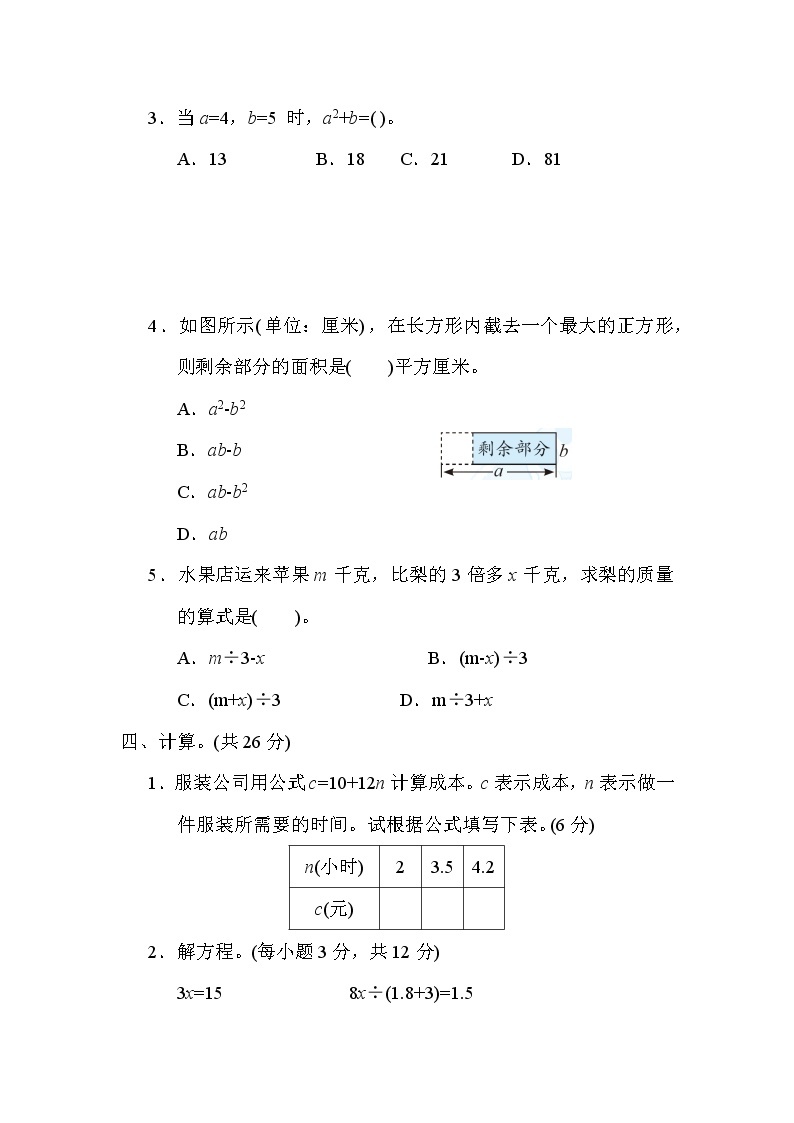 青岛版五年级下册数学 总复习突破卷之5．式与方程03