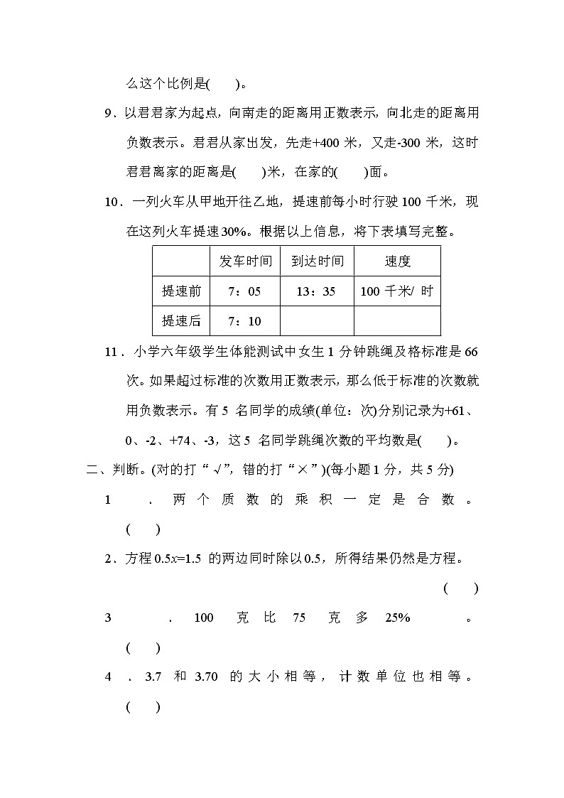 青岛版小升初专项卷 1.数与代数(一)计算第2页